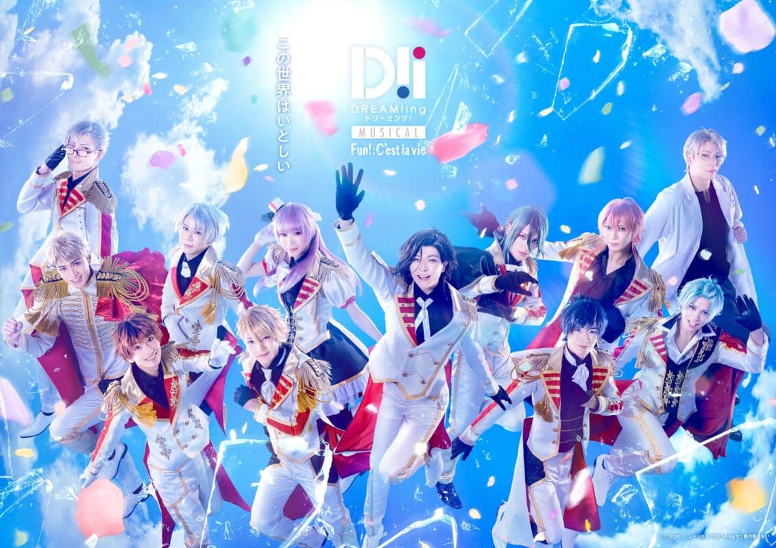 ミュージカル「DREAM!ing〜FUN!:C&#8217;est la vie〜」開幕直前テキストインタビュー！