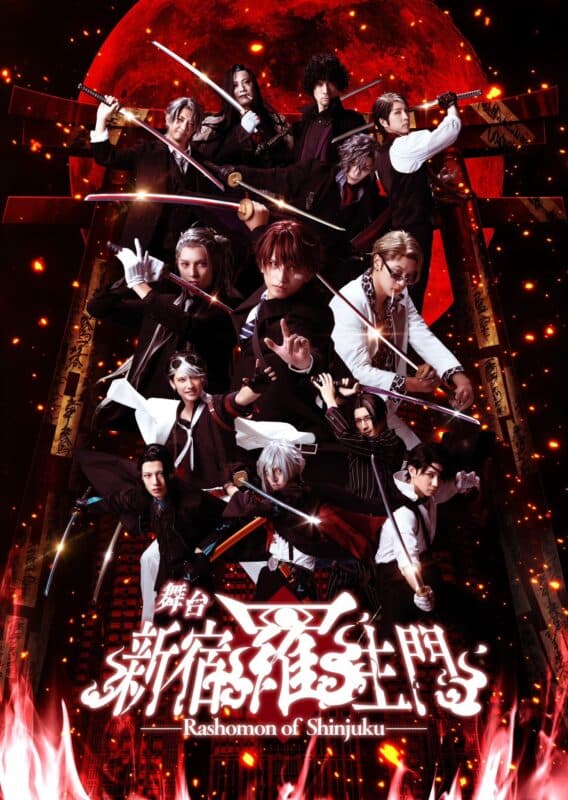 舞台「新宿羅⽣⾨」前公演無料配信！【オフィシャルプレスリリース】