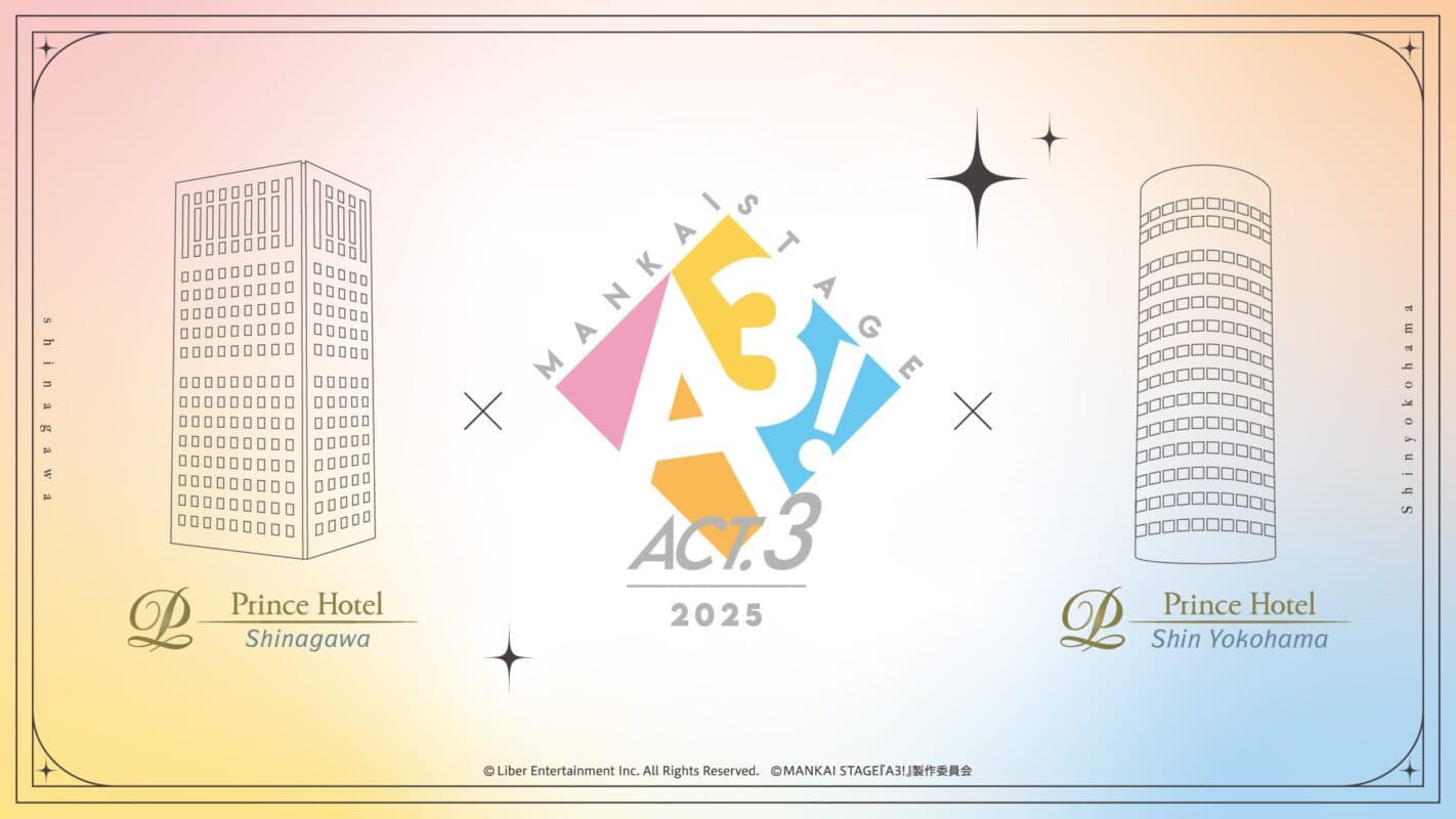 【品川プリンスホテル】【新横浜プリンスホテル】 舞台 MANKAI STAGE『A3!』ACT3! 2025（エーステ）とのコラボレーションが実現【プレスリリース】