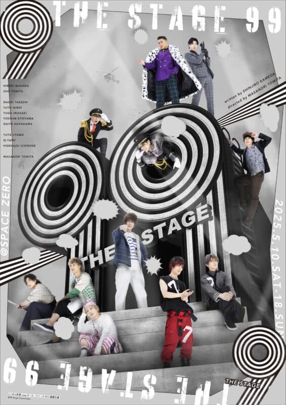 舞台「９９」仲田博喜&amp;富田 翔のダブル主演にて2025年5月再演決定！ 武子直輝、広井雄士、岩崎悠雅、飯山裕太、ほか豪華キャストが集結！【オフィシャルプレスリリース】