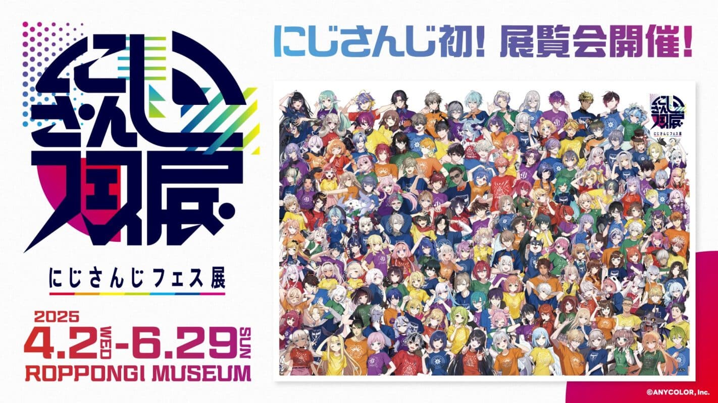 2025年4月2日(水)から、にじさんじ初の展覧会「にじさんじフェス展」開催決定！【プレスリリース】