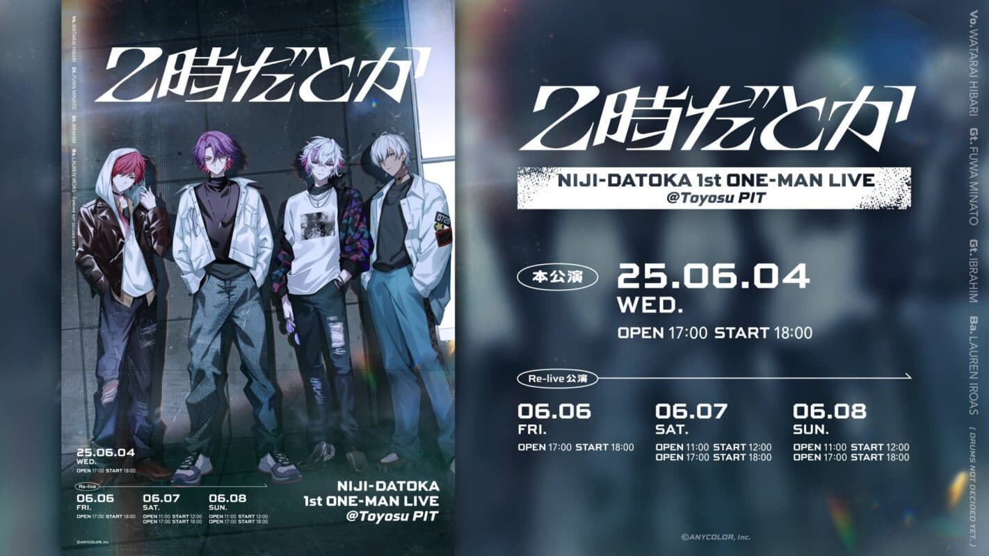 2025年6月4日(水)「2時だとか 1st ワンマンライブ」開催決定！！【プレスリリース】