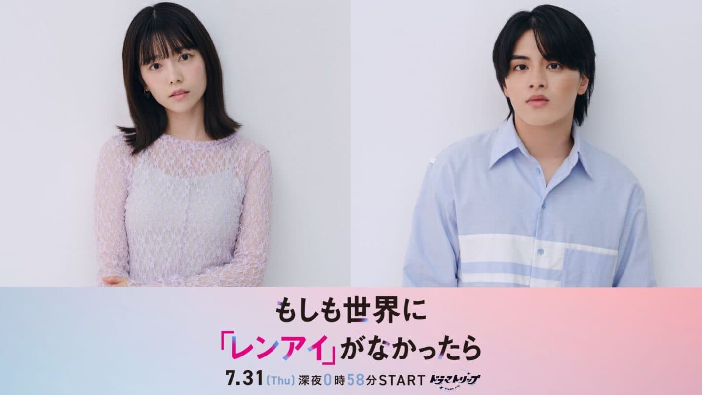 島崎遥香 ISSEI出演「もしも世界に『レンアイ』がなかったら」放送決定 | ティザー映像・キャストコメント到着【オフィシャルプレスリリース】
