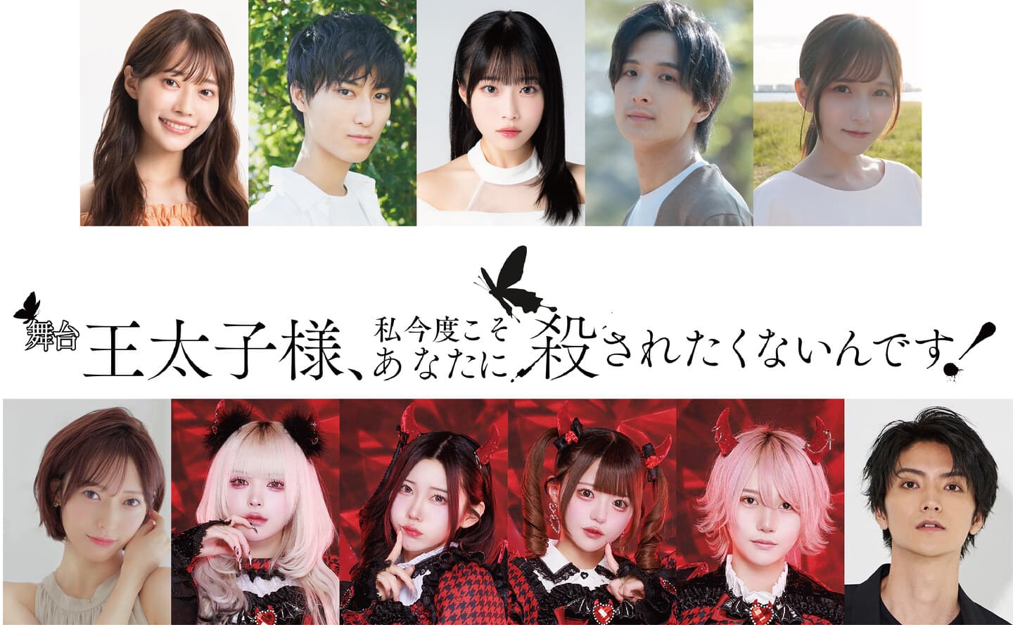 講談社・異世界ヒロインファンタジー初の舞台化！舞台「王太子様、私今度こそあなたに殺されたくないんです！」