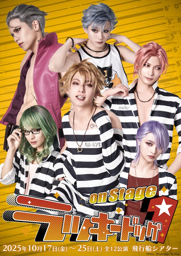 『ラッキードッグ1 on Stage』キービジュアル公開！