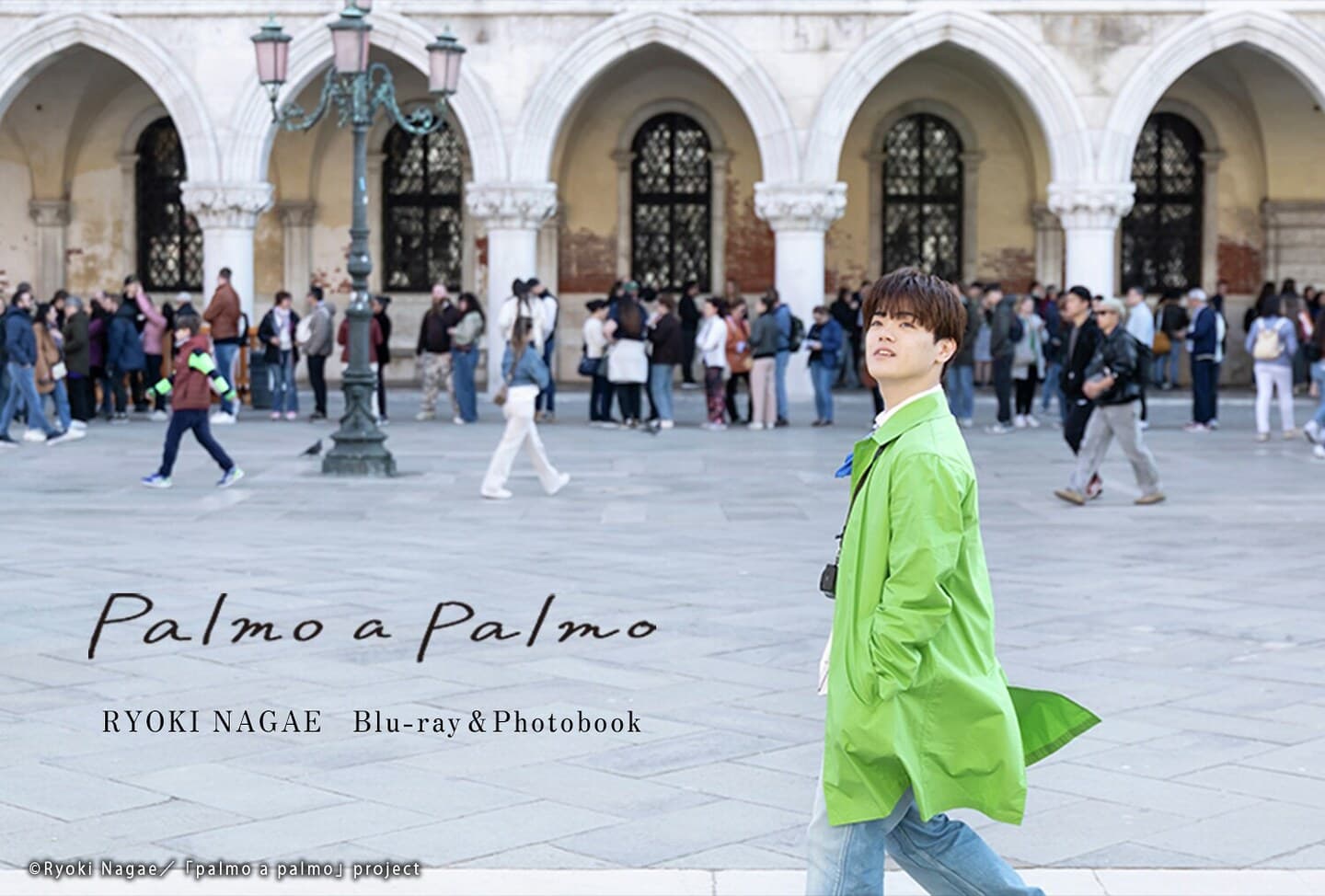 長江崚行 Blu-ray＆フォトブック「palmo a palmo」Blu-ray 映像ナレーションは声優の浪川大輔さんに決定！さらに発売記念イベントの開催が2026年3月7日に決定！