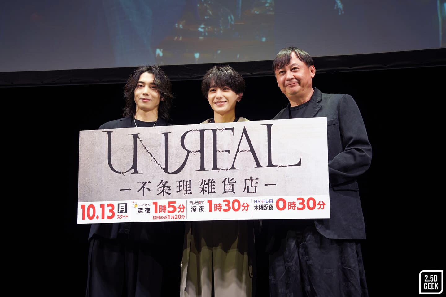 ドラマ「UNREAL-不条理雑貨店-」完成記念イベント＆舞台挨拶レポート