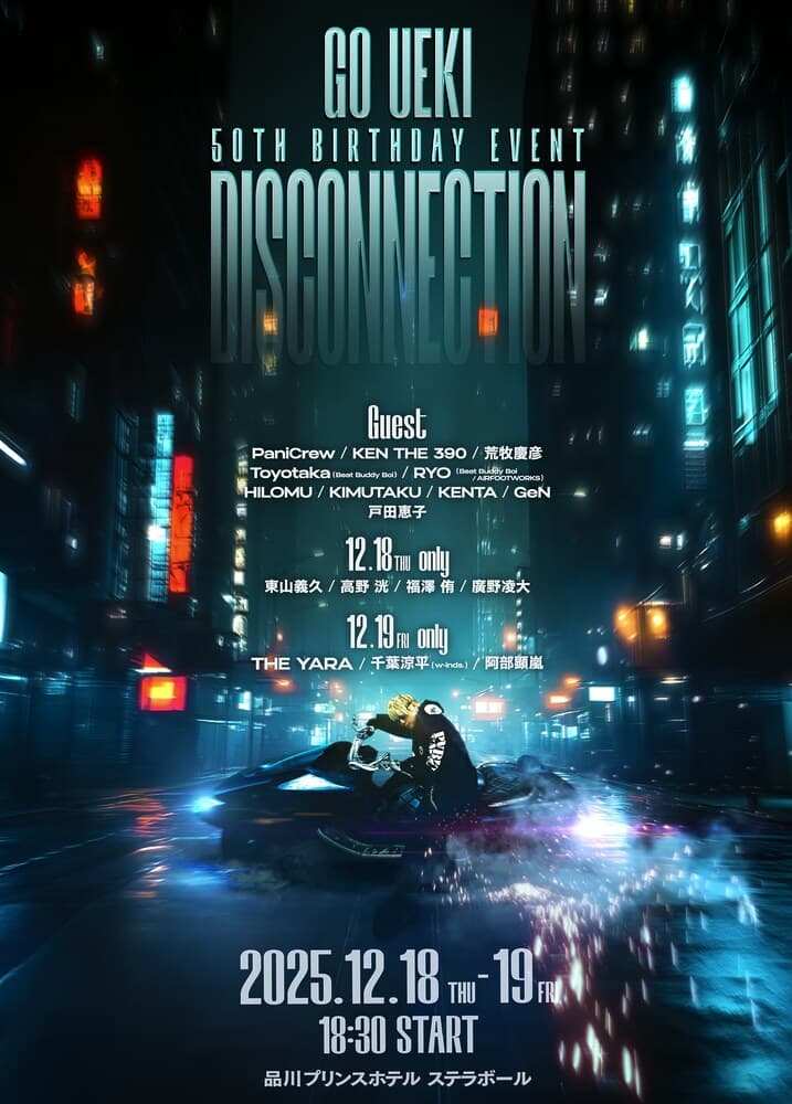 アーティスト・演出家 植木 豪 BD記念イベント【GO UEKI 50TH BIRTHDAY EVENT DISCONNECTION】12/18・12/19品川プリンスホテル ステラボールにて開催決定！！