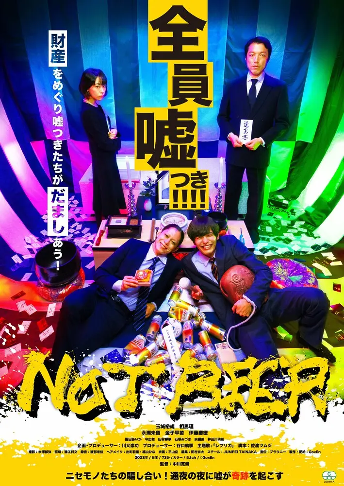 映画『NOT BEER』Blu-ray受注販売決定！