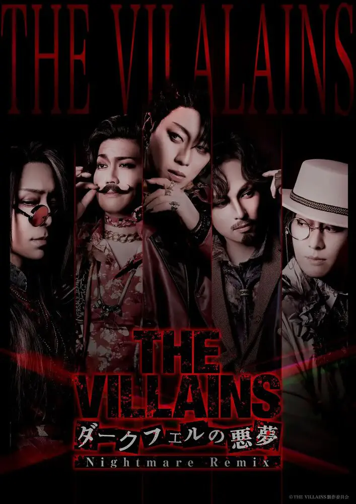THE VILLAINS～ダークフェルの悪夢～ Nightmare Remix 再演こくみん共済 coop ホール／スペース・ゼロで2026年3月再演！公演情報解禁