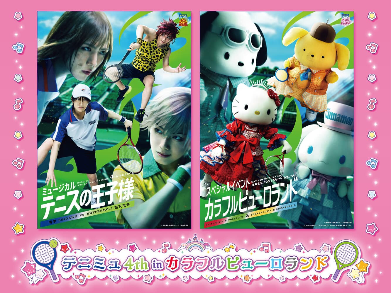 ミュージカル『テニスの王子様』4thシーズン青学vs四天宝寺  “テニミュ4th in カラフルピューロランド”開催！