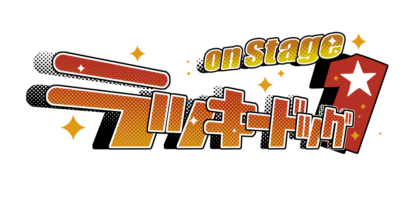『ラッキードッグ1 on Stage』DVD発売＆2026年5月に続編の公演も決定！