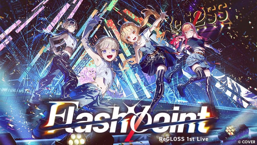 ReGLOSS 初の単独ライブの感動を、全国のカラオケルームで！JOYSOUND「みるハコ」で1月17日(土)から配信決定！