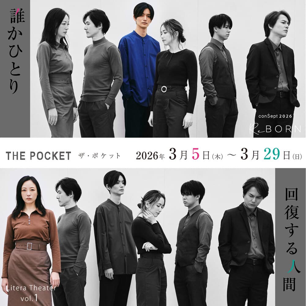 山本涼介、鈴木勝大、豊田エリー、智順、平野良、古河耕史舞台『誰かひとり / 回復する人間』情報解禁