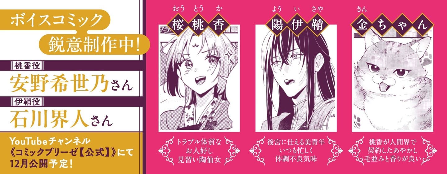 安野希世乃×石川界人出演!ブリーゼコミックス『七十二候ノ国の後宮薬膳医』ボイスPV公開