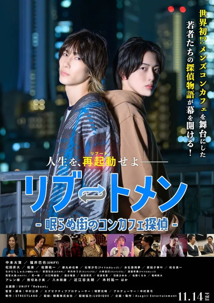 中本大賀、福井巴也が初 W 主演!映画 『リブートメン~眠らぬ街のコンカフェ探偵~』11月15 日(土)・16 日(日) 劇場公開記念舞台挨拶 決定!